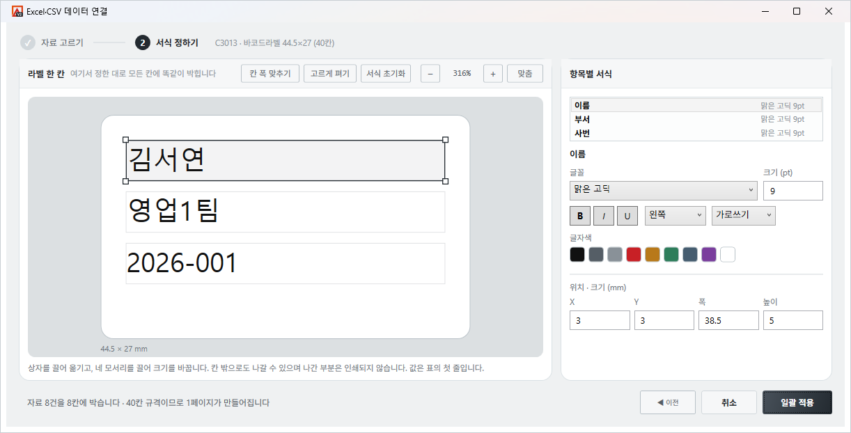 서식 정하기 — 한 칸의 모양을 정하면 모든 칸에 적용