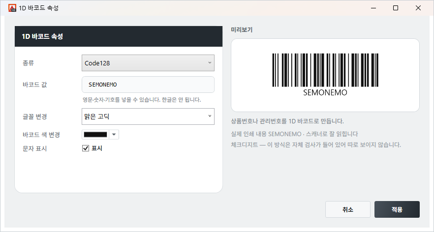 바코드 설정 창