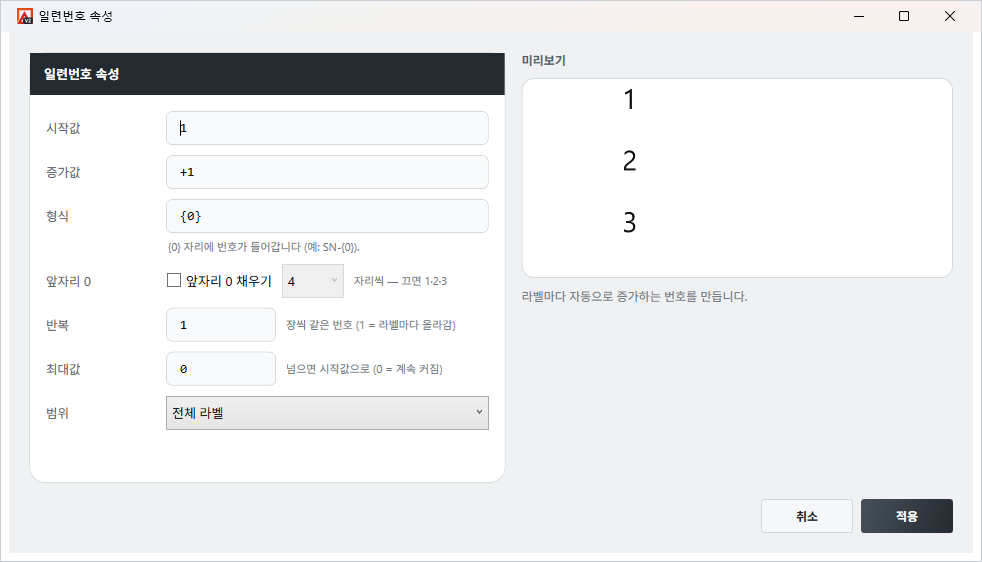 일련번호 창