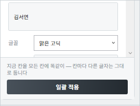 일괄 적용 버튼