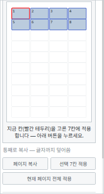여러 칸을 고른 모습