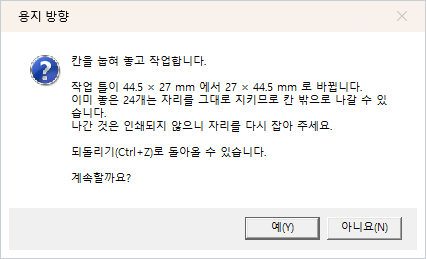 용지 방향 확인