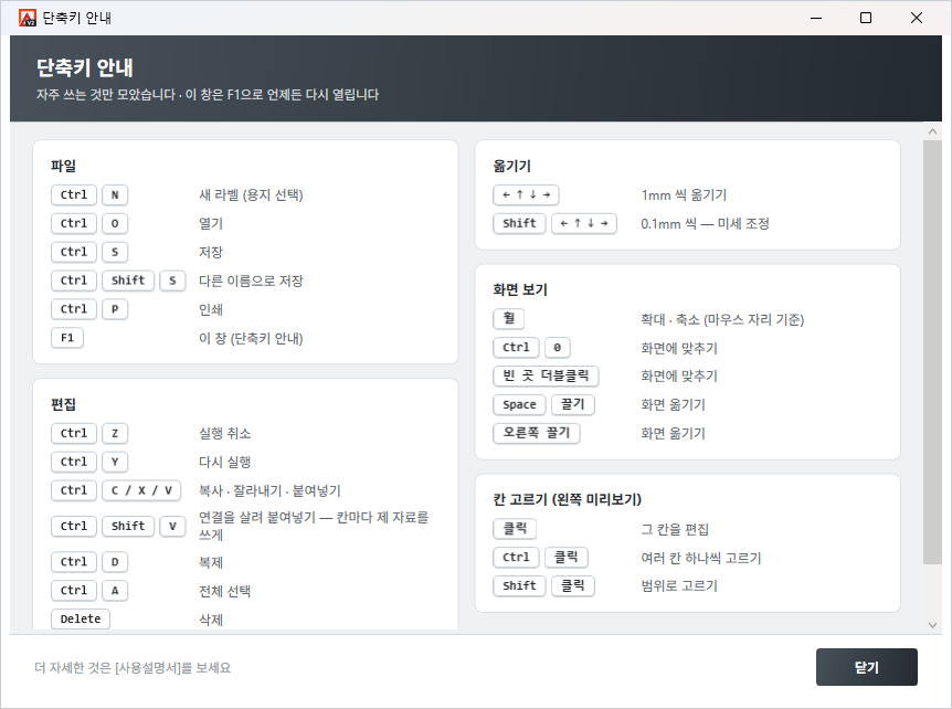 단축키 안내 창